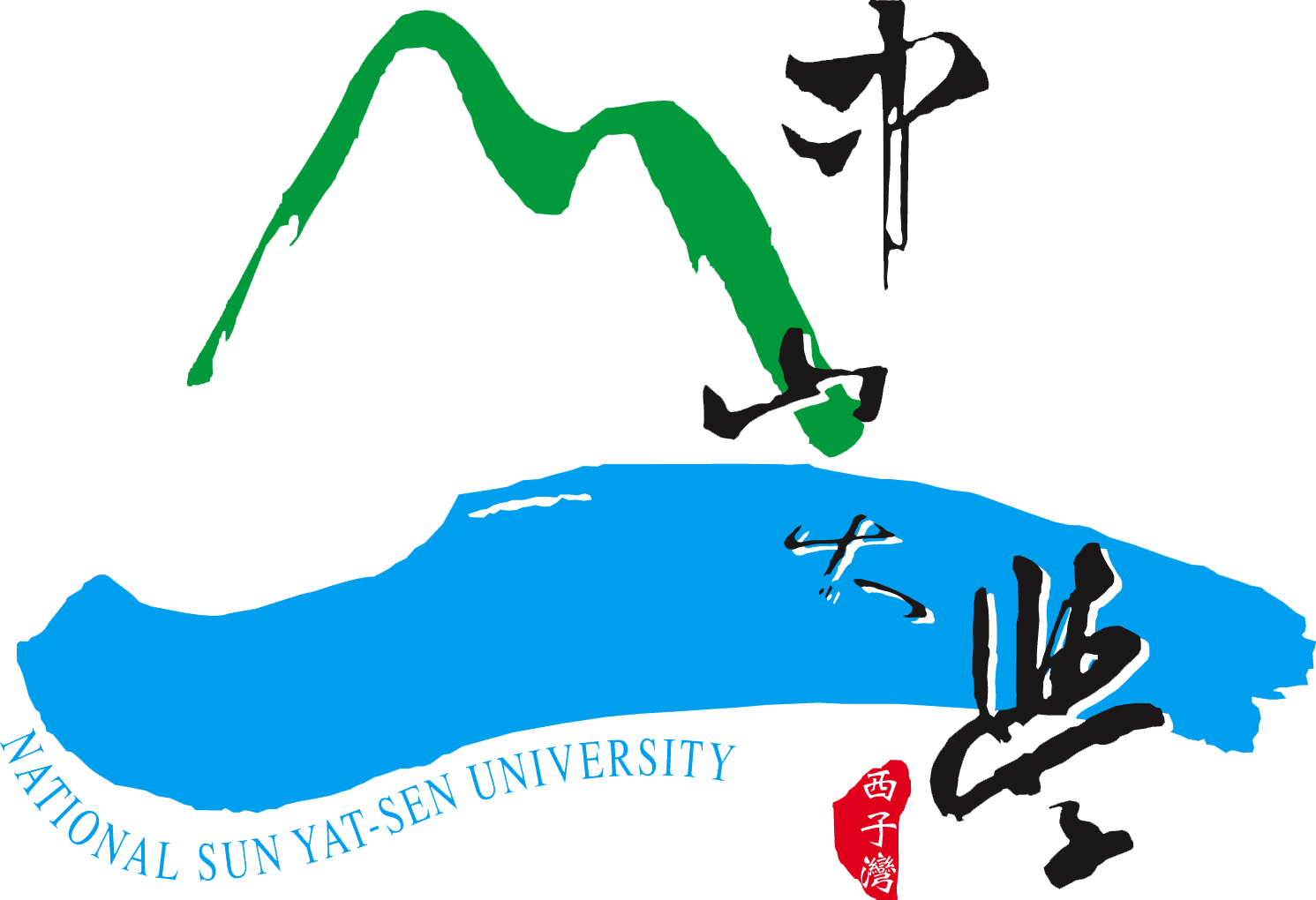 12 中山大學國際處